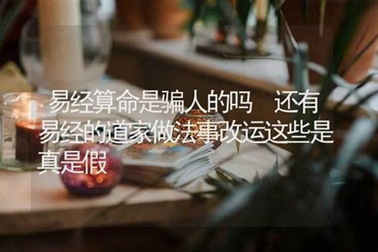 易经改名字的骗局,算命改名字能改运吗？