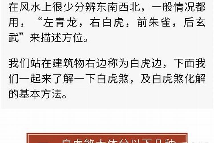 风水学,什幺叫白虎转岸