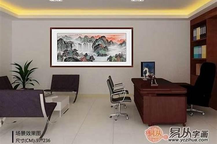 办公室东墙挂什么好？