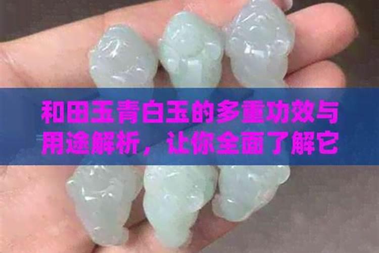 白玉的功效和风水作用