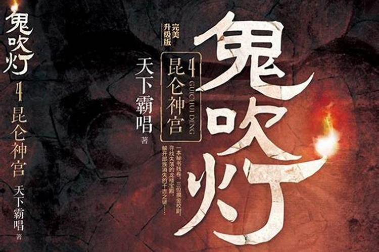 还有什么书跟《鬼吹灯》差不多的推荐几本？