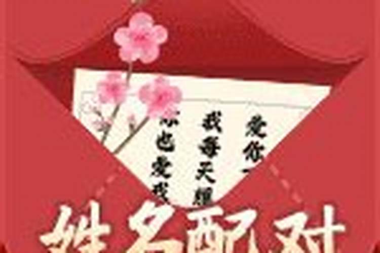 夫妻宫被煞气冲了影响财运怎么处理？