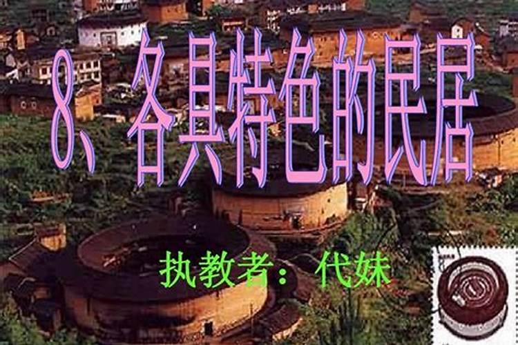 有关各色民居的资料