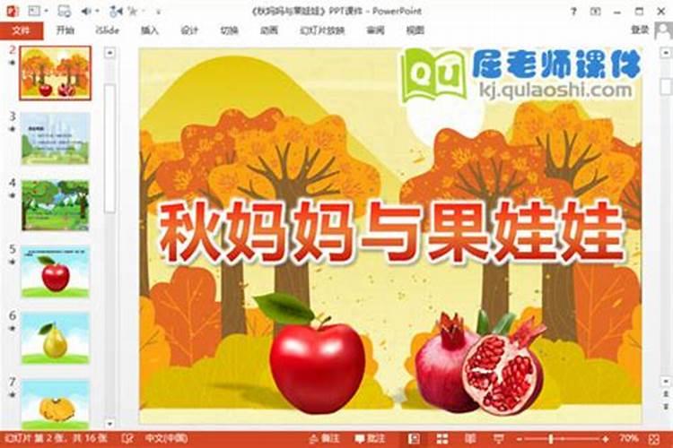 小班幼儿语言教案《秋妈妈与果娃娃》