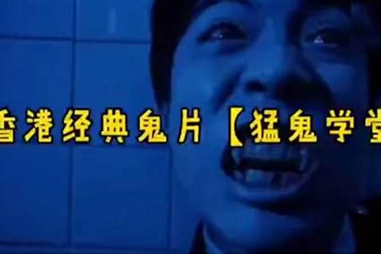 求一部老香港搞笑鬼片的名字.对着墙上的画像做鬼脸却被画像上的人亲了。