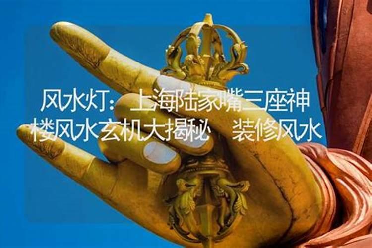 上海陆家嘴三座神楼风水玄机大揭秘