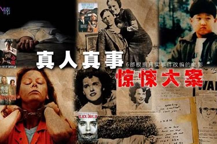 哪部电影是根据真实案例改编的？