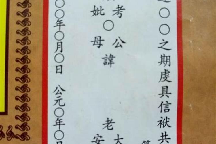 给爷爷符纸怎么写？