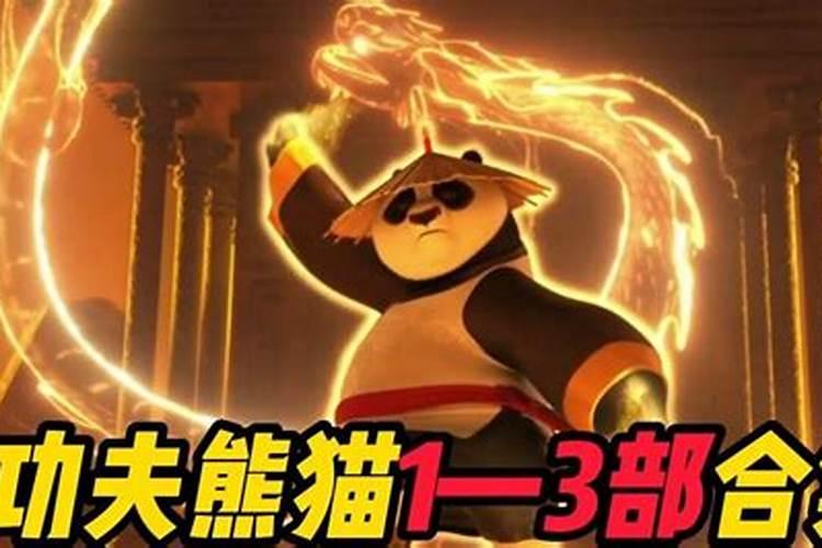 功夫熊猫阿波打败大龙是在功夫熊猫电影几？