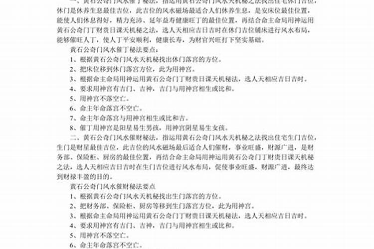 奇门风水催丁财贵秘法