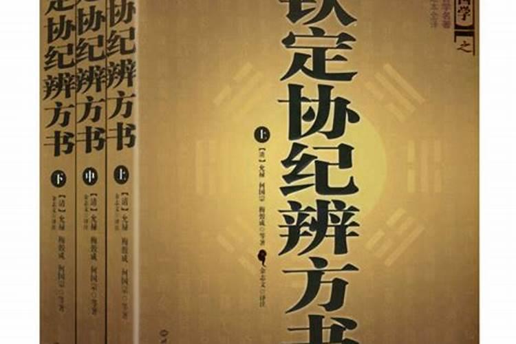 传统文化择吉类的书宪书是指什么书？